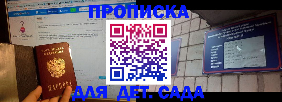 регистрация для дет. сада в Фокино