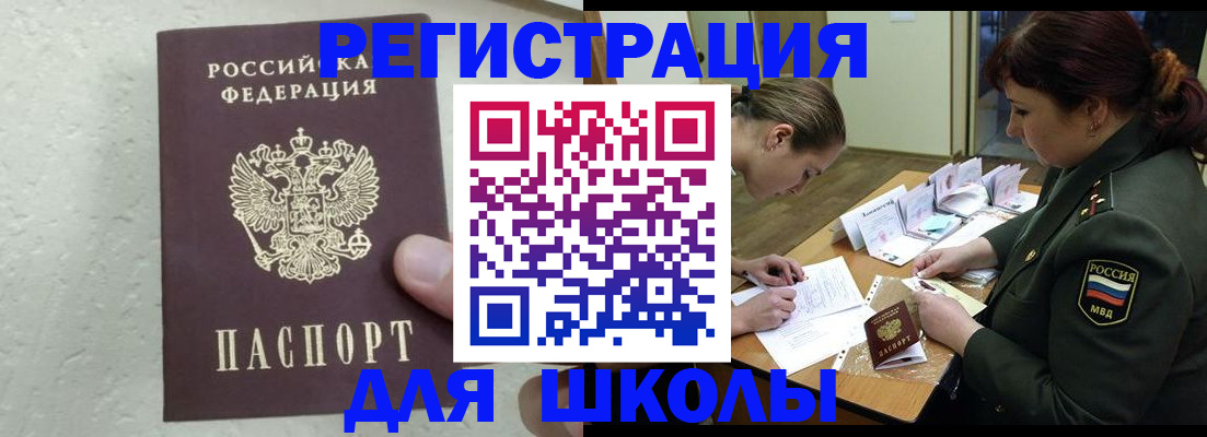 временная регистрация законно в Фокино