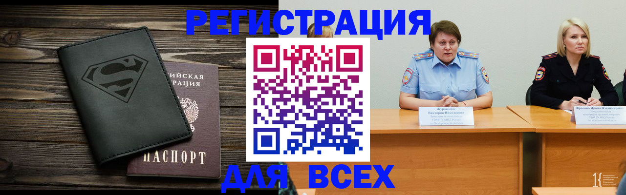 прописка для военкомата в Фокино