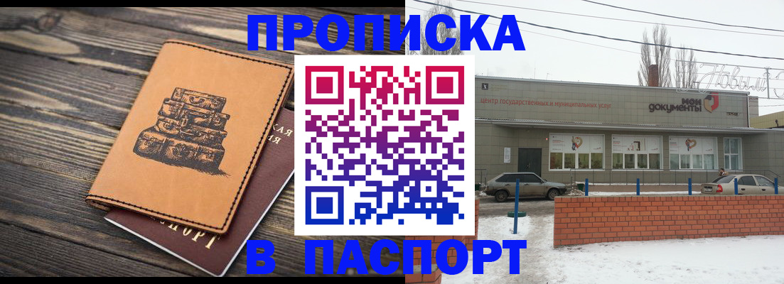 прописка поиск в Фокино