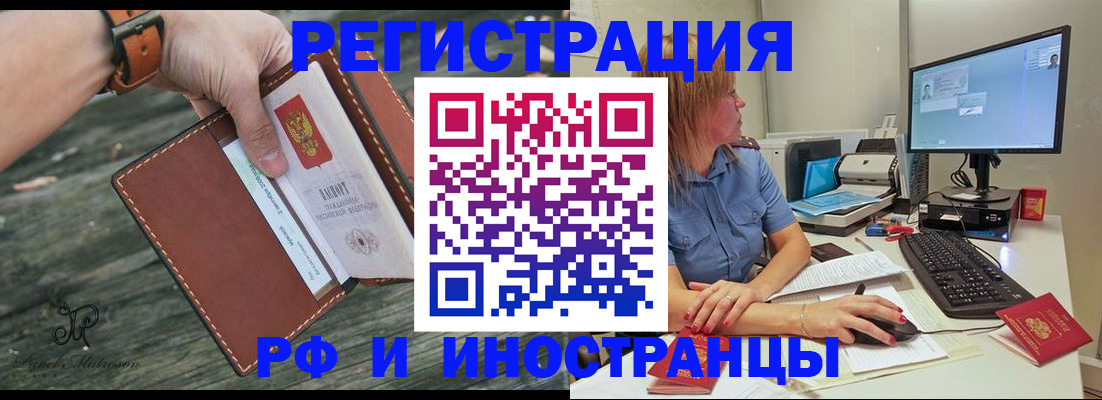 временная регистрация собственник в Фокино