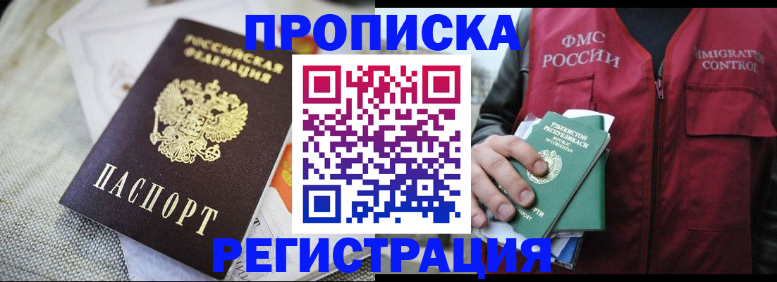 прописка поиск в Фокино